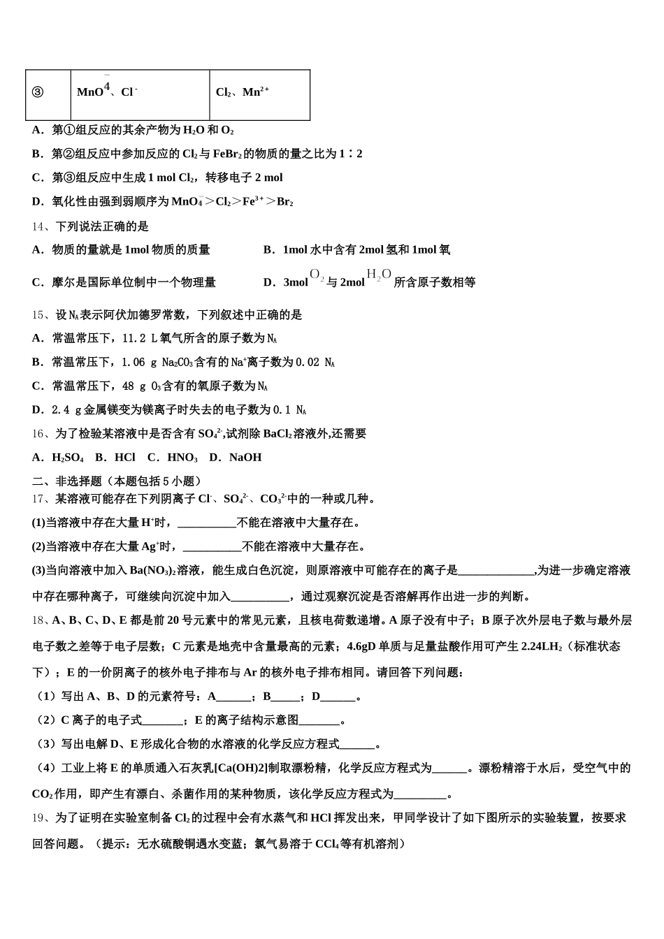 2026届河南省林州一中分校高一化学第一学期期中监测模拟试题含解析_第3页