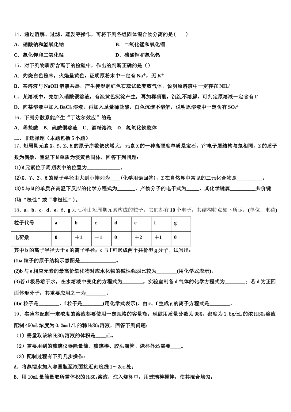 豫西名校2025-2026学年化学高一第一学期期中学业水平测试模拟试题含解析_第3页
