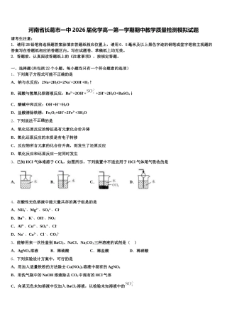 河南省长葛市一中2026届化学高一第一学期期中教学质量检测模拟试题含解析