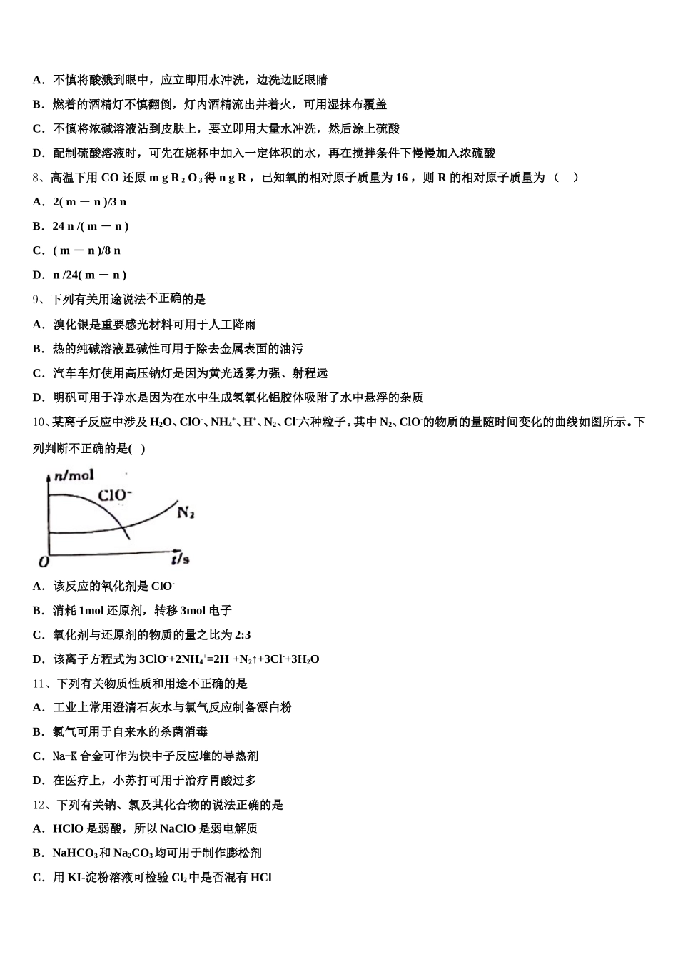 2025年河南省平顶山市高一化学第一学期期中达标测试试题含解析_第2页