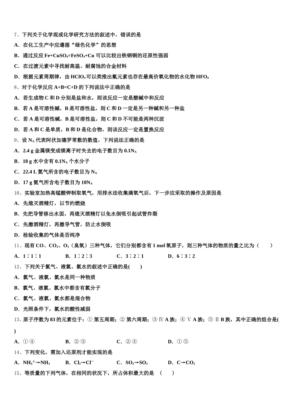 2026届河南省郸城县第二高级中学化学高一第一学期期中综合测试模拟试题含解析_第2页