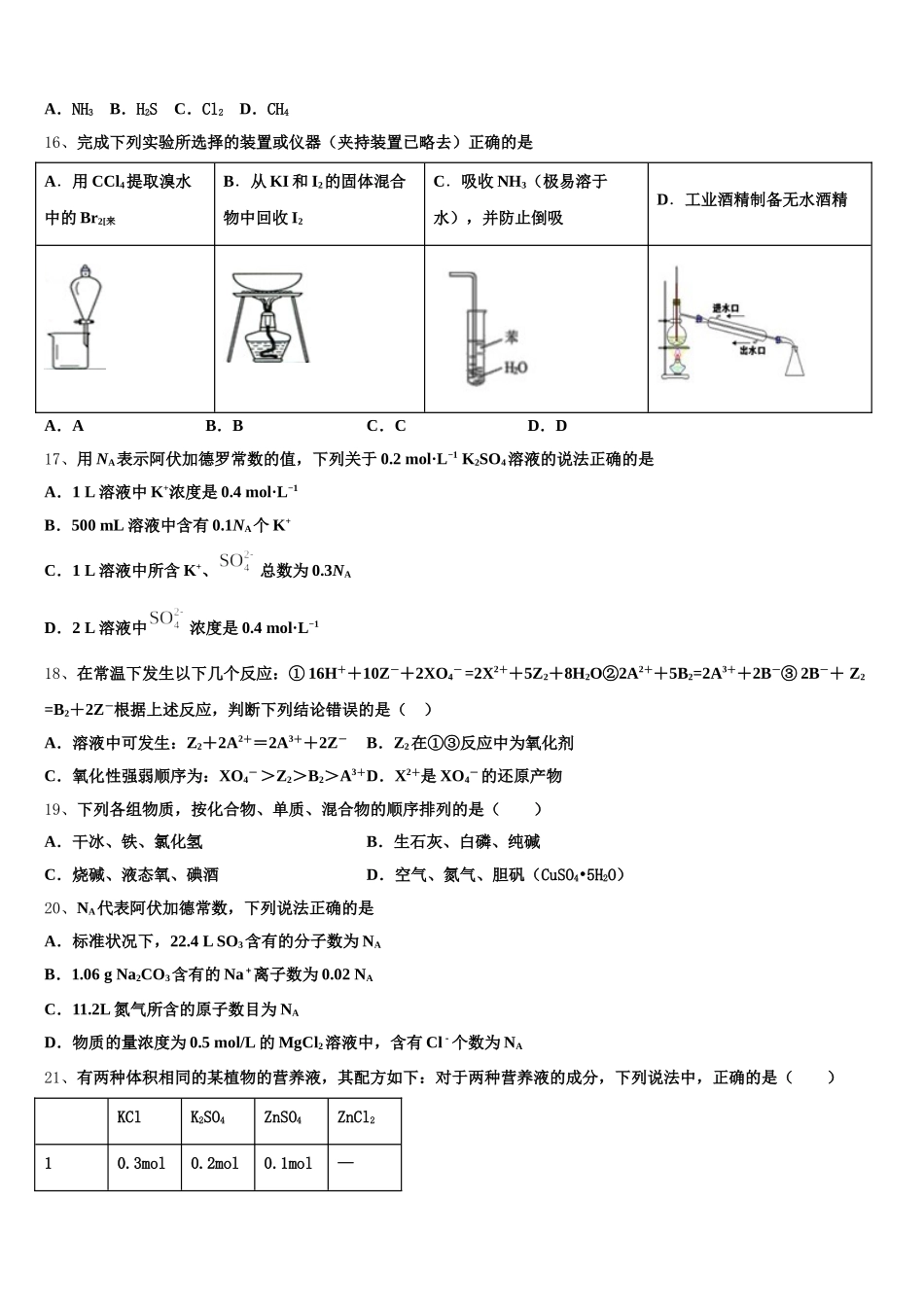 2026届河南省郸城县第二高级中学化学高一第一学期期中综合测试模拟试题含解析_第3页