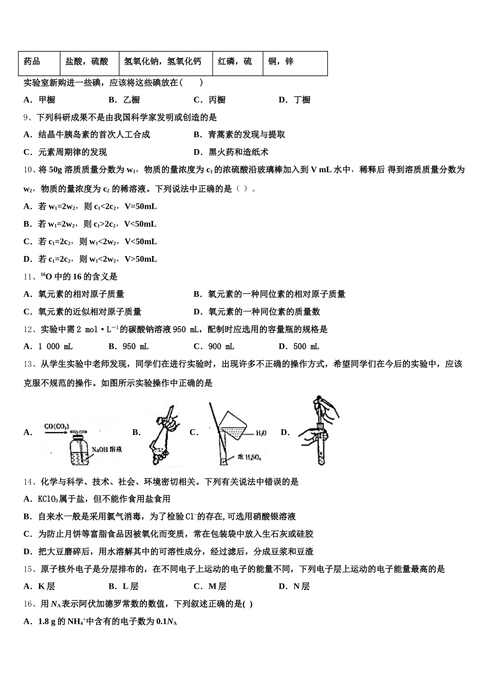 2025年河南省周口市扶沟县包屯高级中学高一上化学期中达标检测模拟试题含解析_第2页
