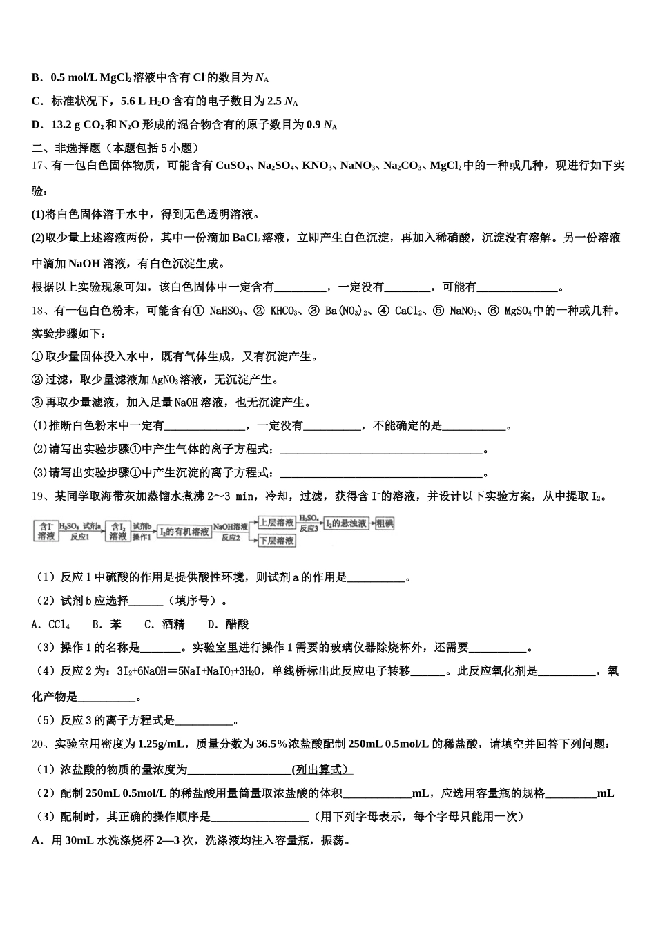 2025年河南省周口市扶沟县包屯高级中学高一上化学期中达标检测模拟试题含解析_第3页