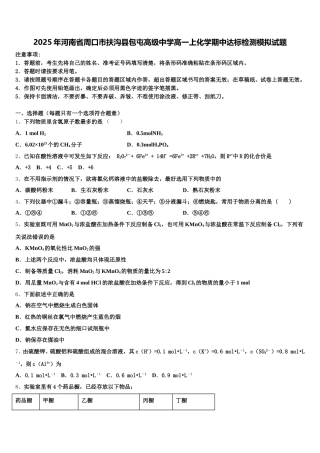 2025年河南省周口市扶沟县包屯高级中学高一上化学期中达标检测模拟试题含解析