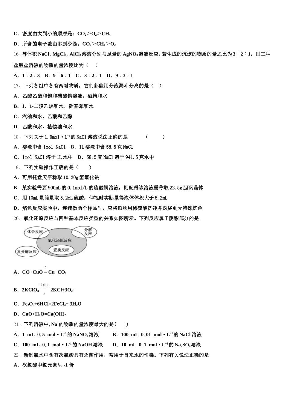 2025年河南省安阳市第一中学化学高一第一学期期中调研试题含解析_第3页