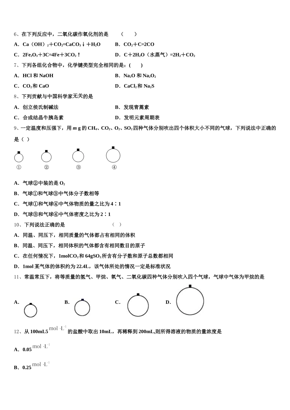2025-2026学年江苏省苏州市重点名校化学高一上期中质量检测试题含解析_第2页