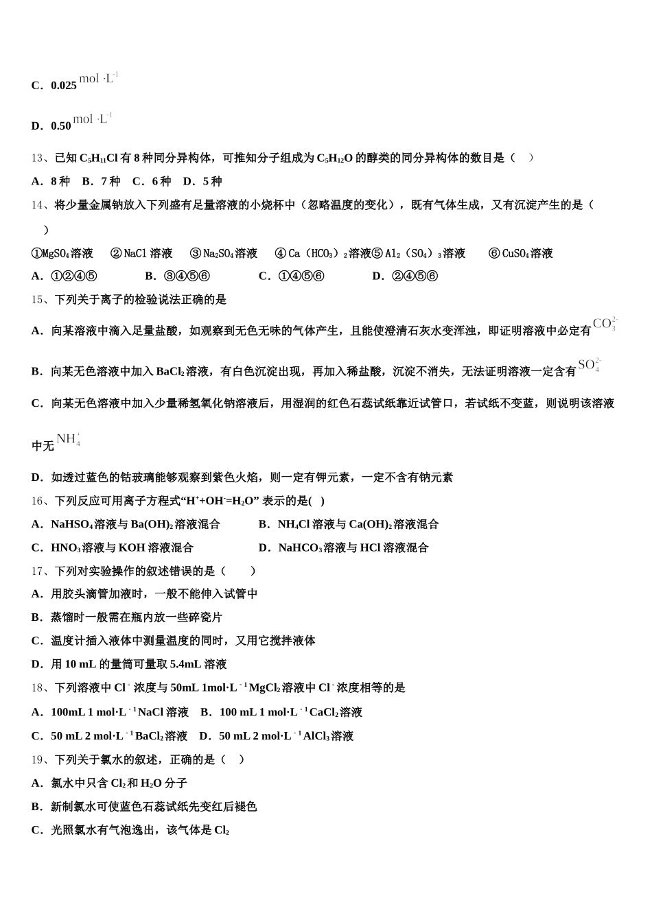 2025-2026学年江苏省苏州市重点名校化学高一上期中质量检测试题含解析_第3页