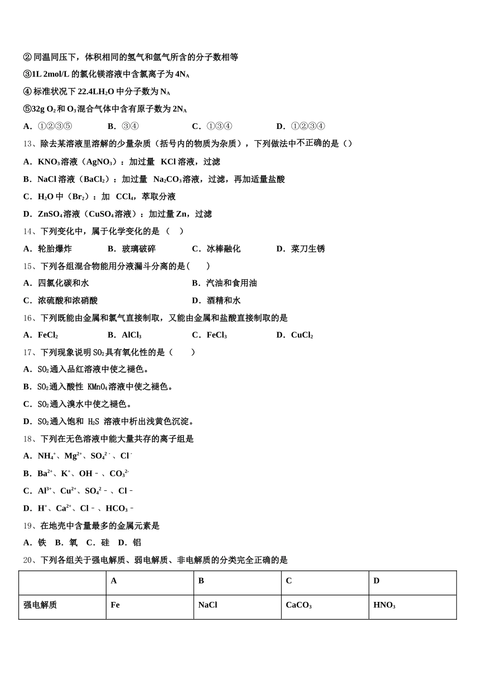 河南省第二实验中学2026届高一化学第一学期期中监测模拟试题含解析_第3页
