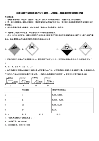 河南省第二实验中学2026届高一化学第一学期期中监测模拟试题含解析