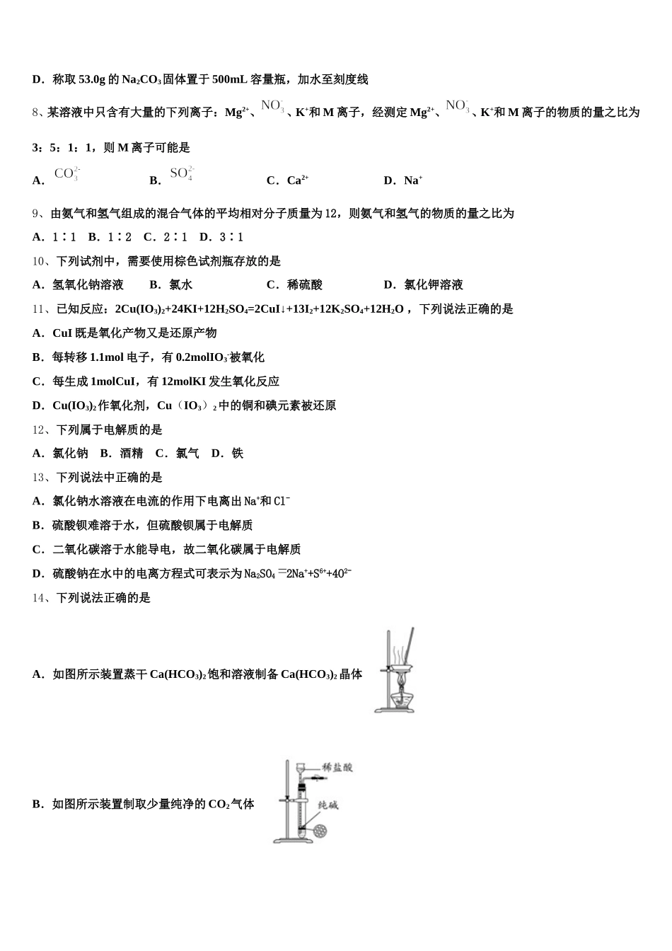 2025-2026学年河南省驻马店市上蔡二高化学高一上期中经典试题含解析_第2页