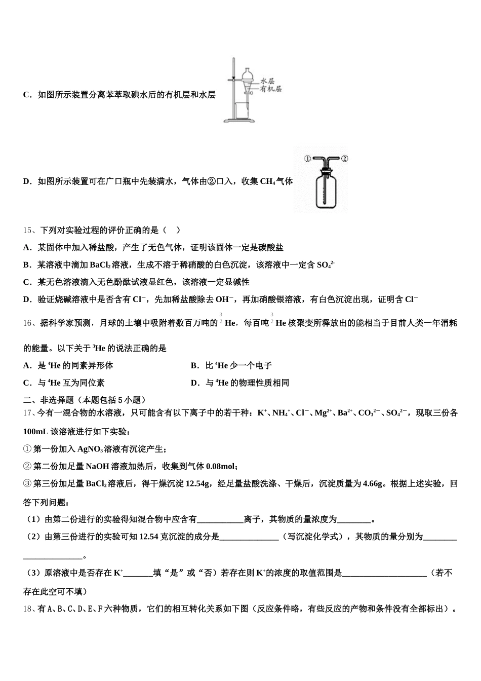 2025-2026学年河南省驻马店市上蔡二高化学高一上期中经典试题含解析_第3页