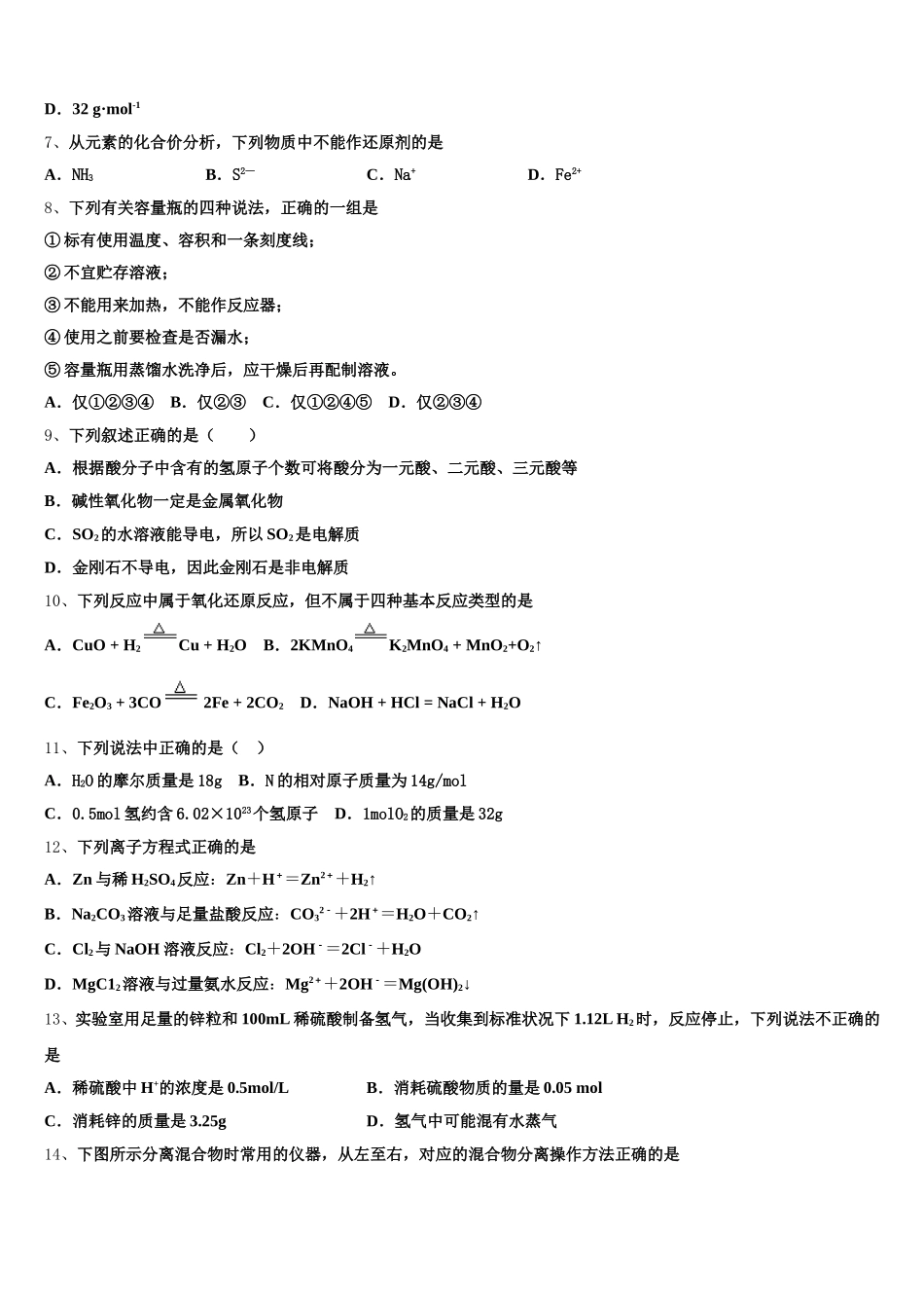 2025年河南省项城三高化学高一第一学期期中检测模拟试题含解析_第2页