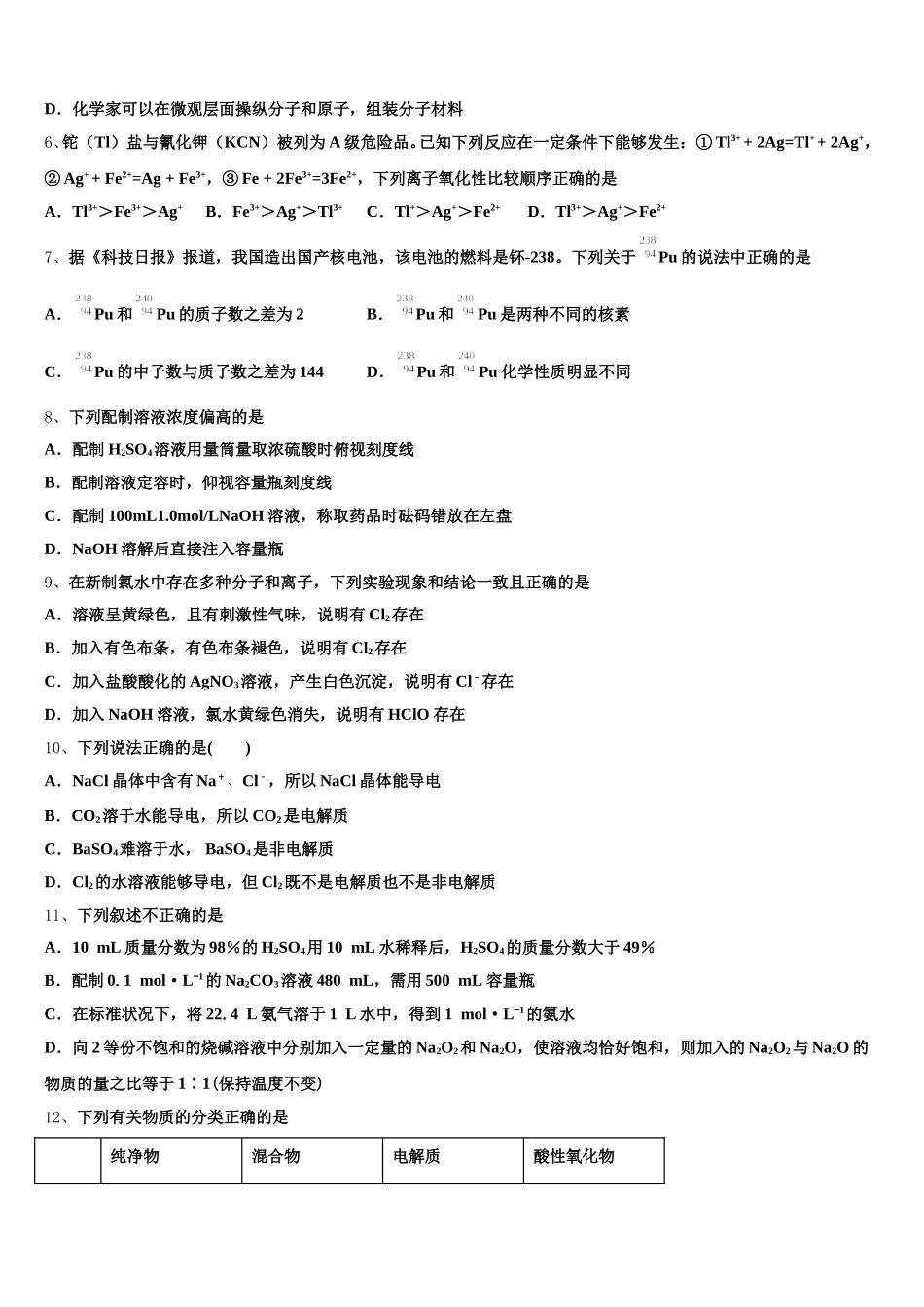 洛阳市重点中学2026届化学高一第一学期期中调研试题含解析_第2页