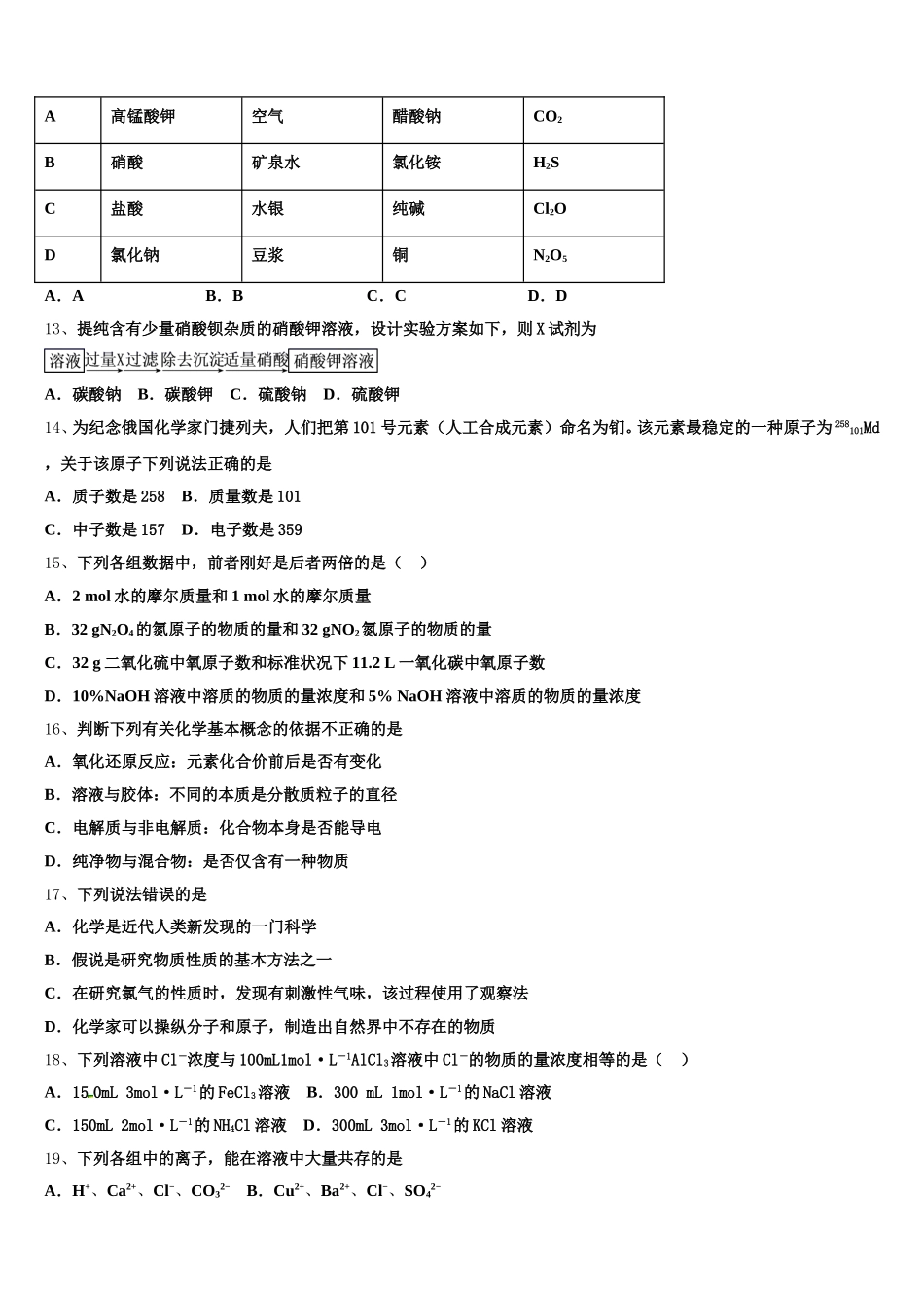洛阳市重点中学2026届化学高一第一学期期中调研试题含解析_第3页