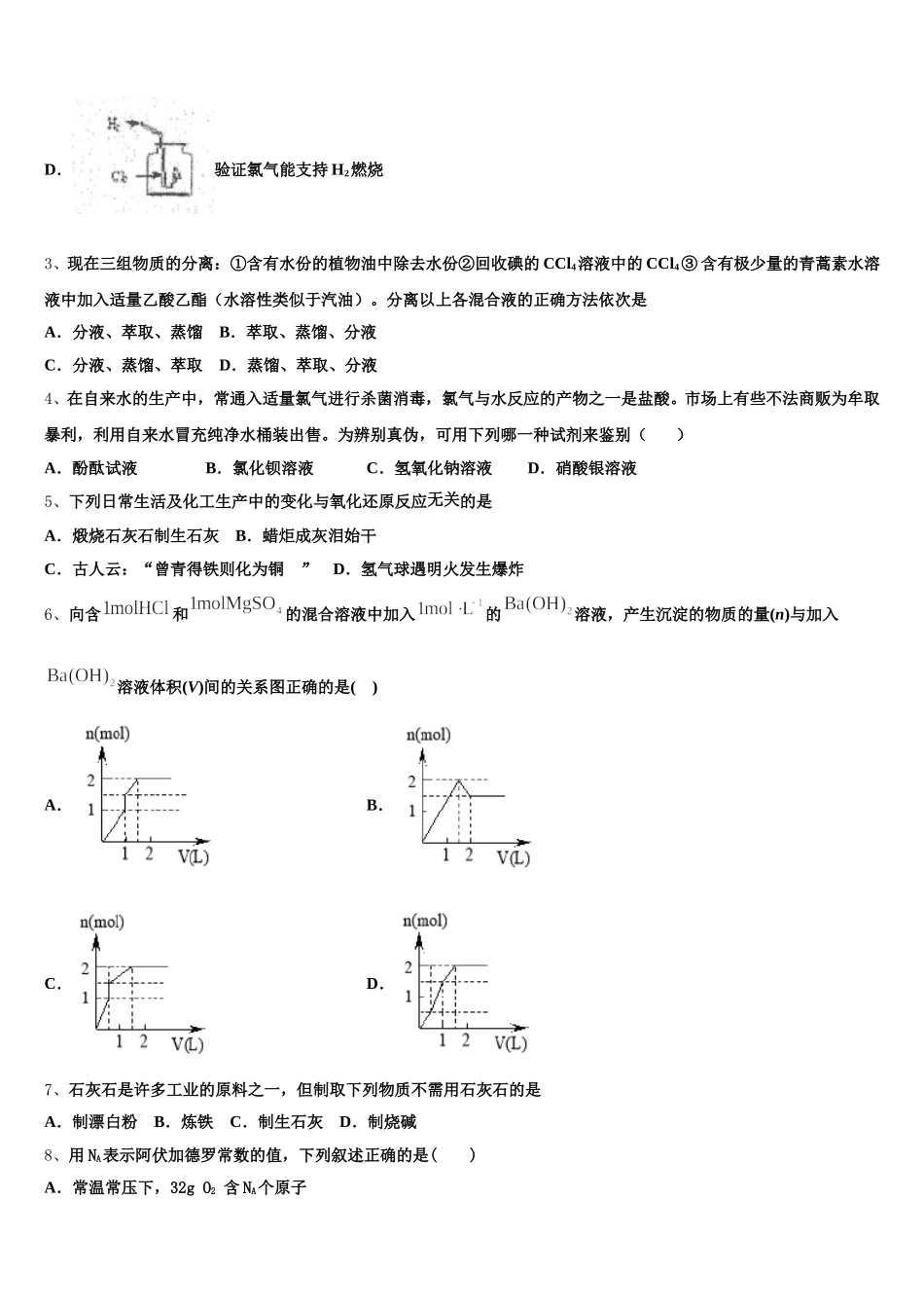 河南信阳市息县第一高级中学、第二高级中学、息县高中2025-2026学年高一化学第一学期期中综合测试试题含解析_第2页