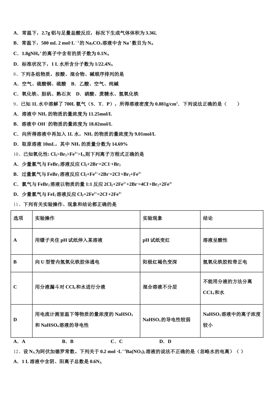 2025年郑州第一中学高一上化学期中教学质量检测试题含解析_第2页