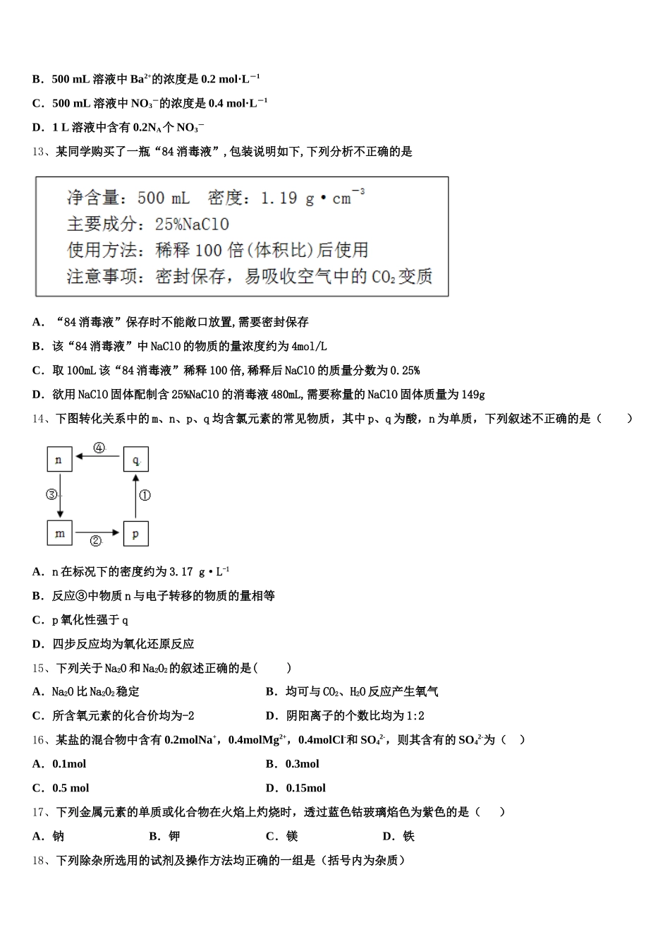 2025年郑州第一中学高一上化学期中教学质量检测试题含解析_第3页