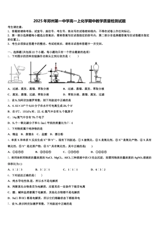 2025年郑州第一中学高一上化学期中教学质量检测试题含解析