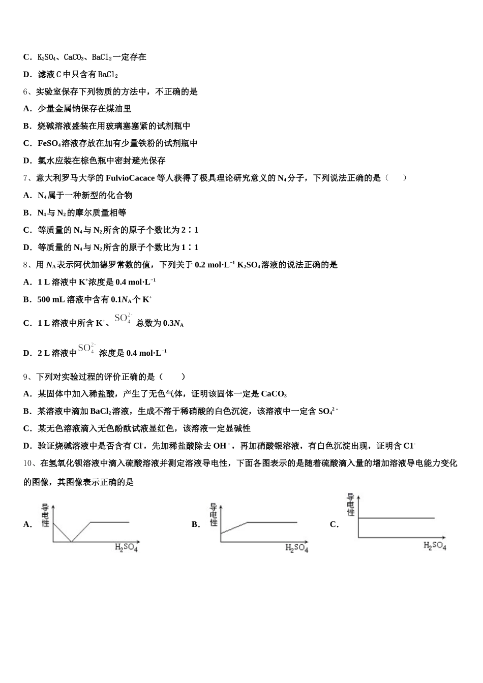 2025年河南省驻马店市正阳县高级中学化学高一第一学期期中学业质量监测模拟试题含解析_第2页