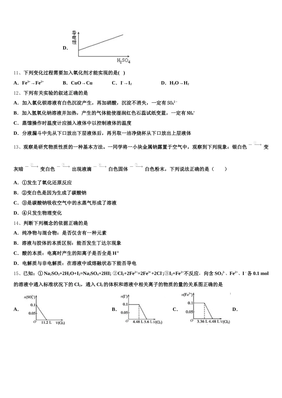 2025年河南省驻马店市正阳县高级中学化学高一第一学期期中学业质量监测模拟试题含解析_第3页