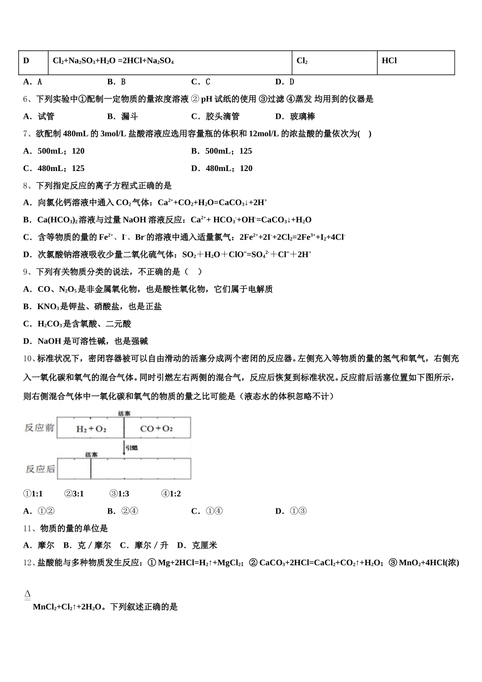 河南省许昌市、洛阳市2025-2026学年高一上化学期中监测模拟试题含解析_第2页