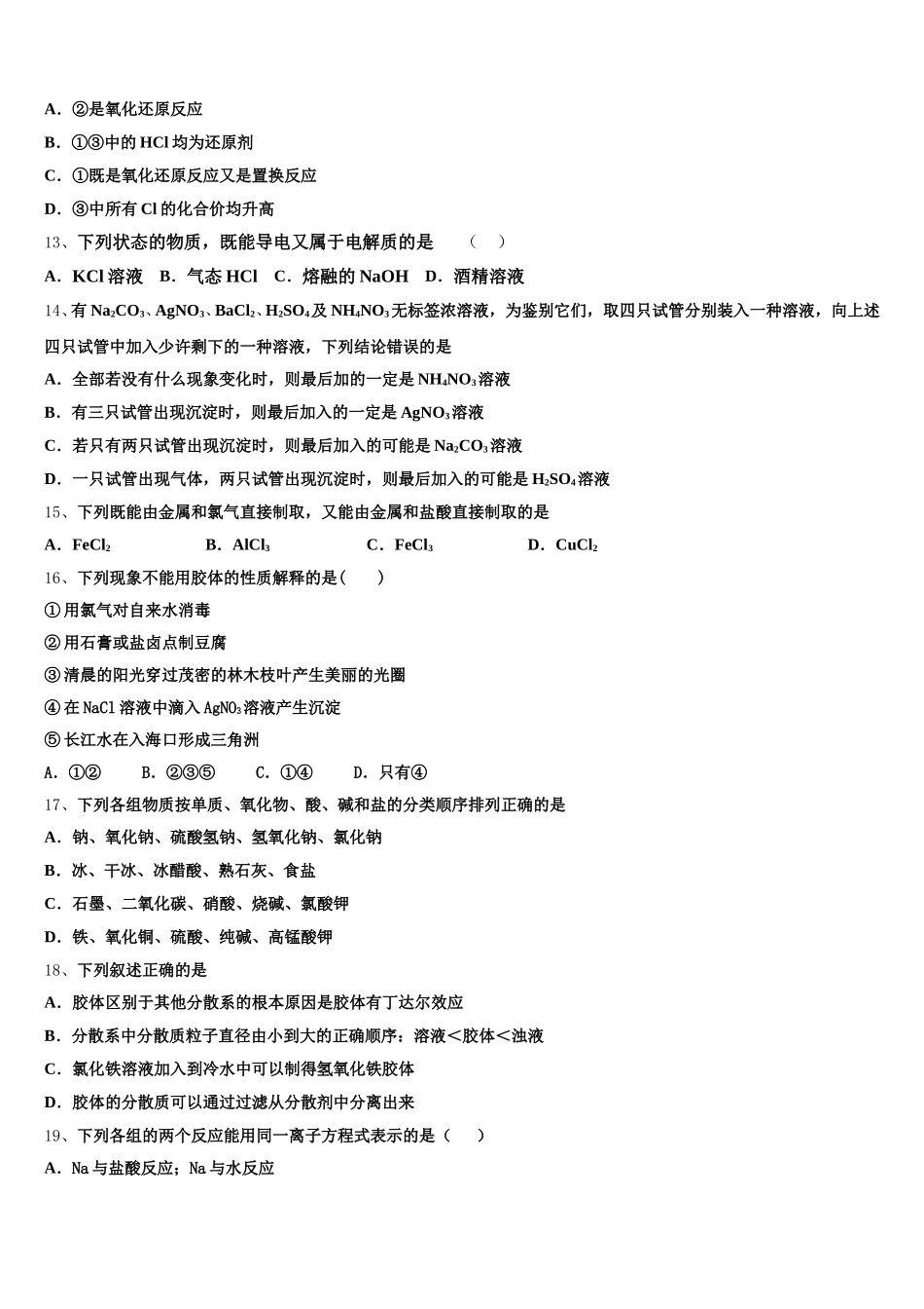 河南省许昌市、洛阳市2025-2026学年高一上化学期中监测模拟试题含解析_第3页