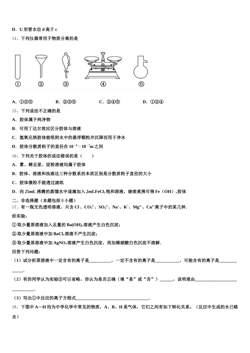 2025-2026学年河南省平顶山许昌济源高一上化学期中复习检测试题含解析_第3页