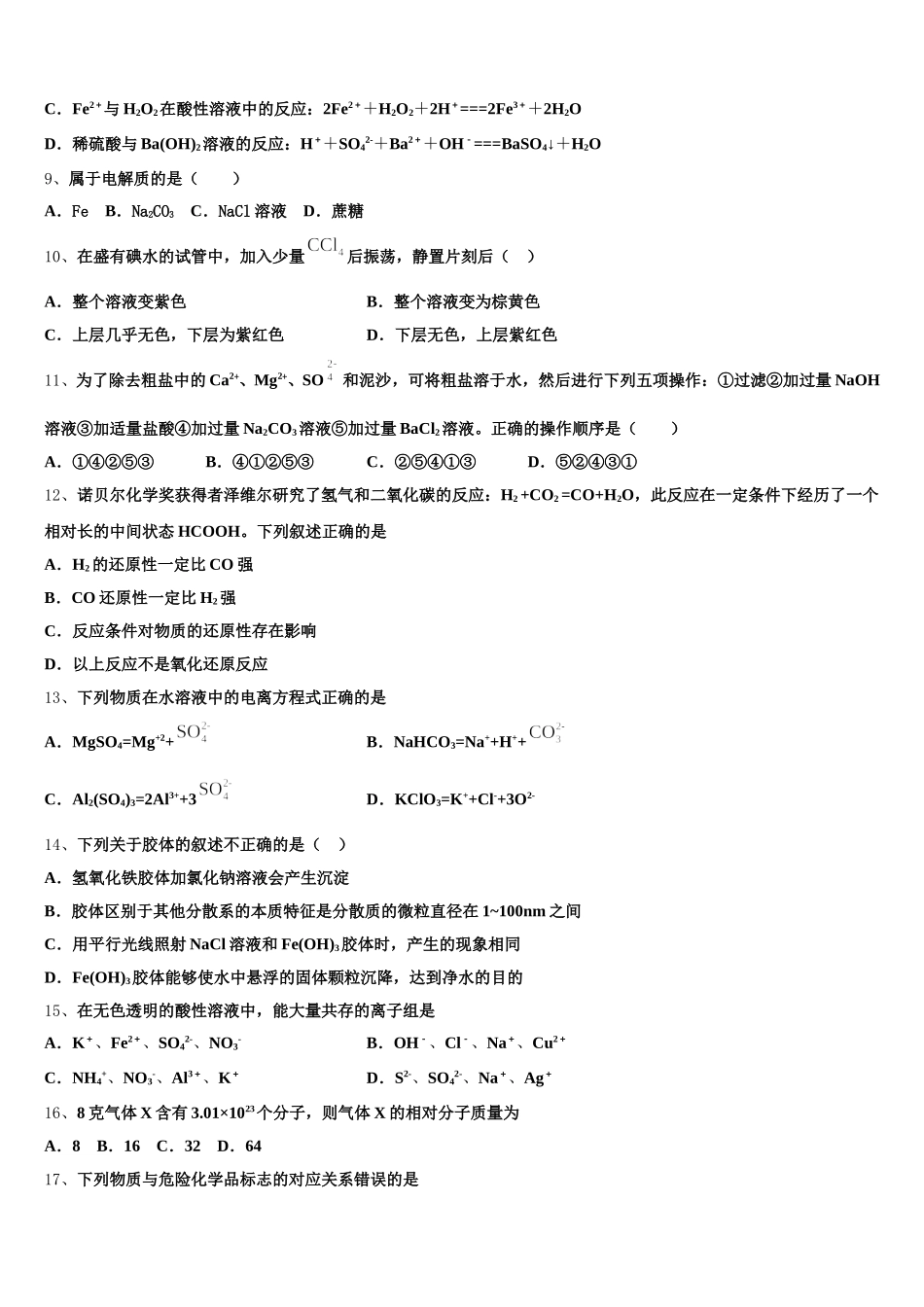 江苏省南通市西亭高级中学2025-2026学年化学高一第一学期期中教学质量检测试题含解析_第2页