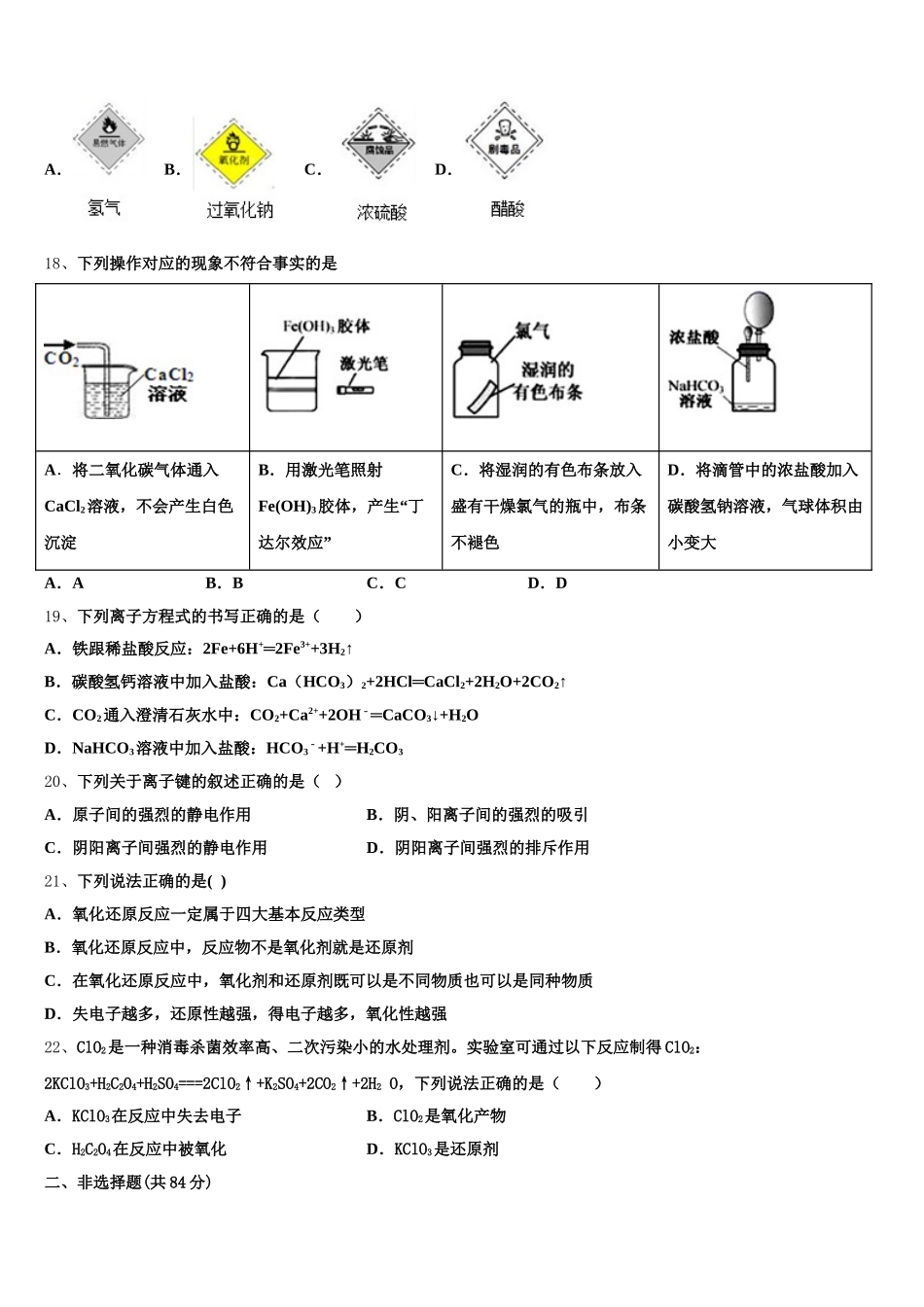 江苏省南通市西亭高级中学2025-2026学年化学高一第一学期期中教学质量检测试题含解析_第3页