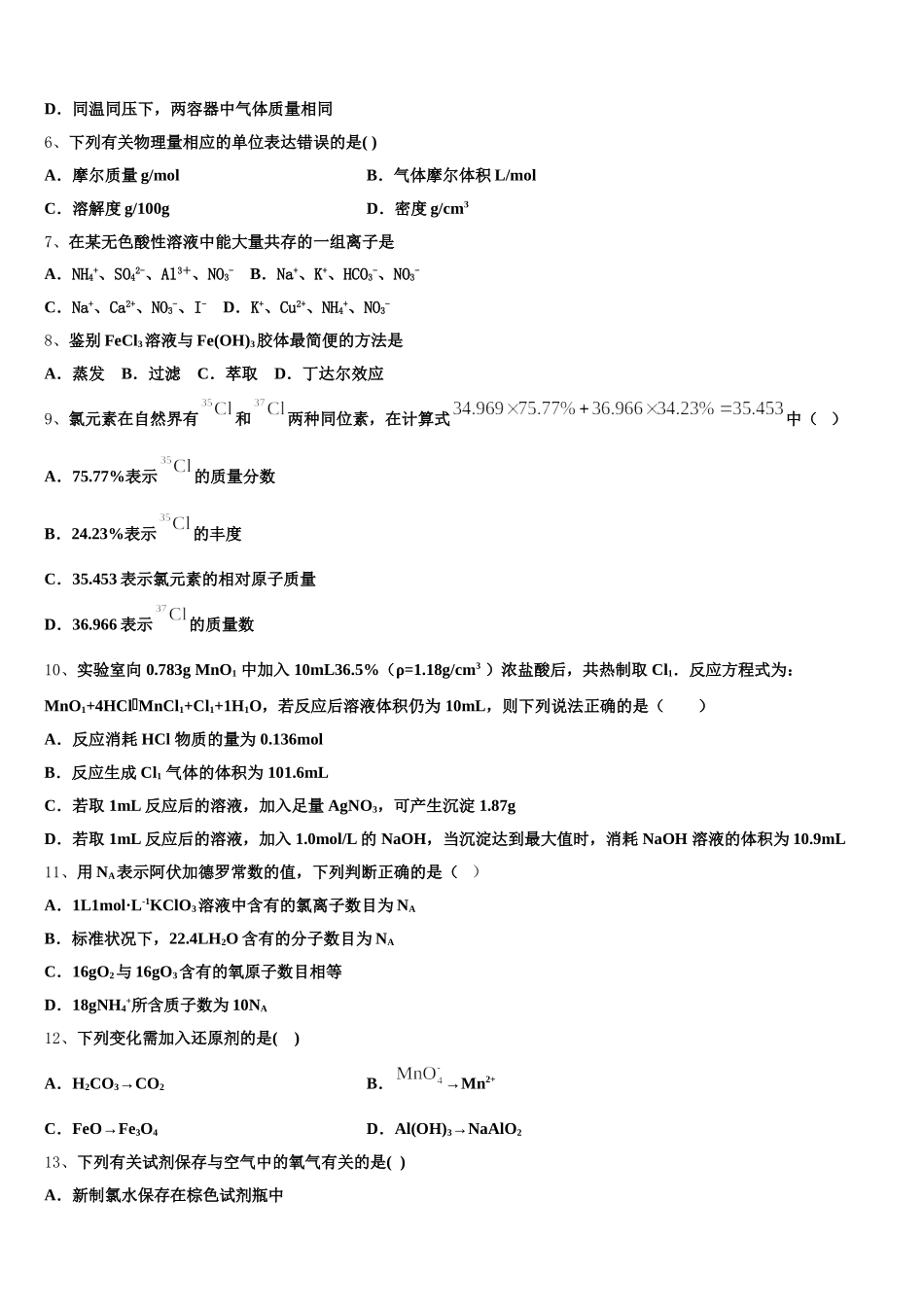 河南省周口市中英文学校2025-2026学年高一化学第一学期期中综合测试试题含解析_第2页