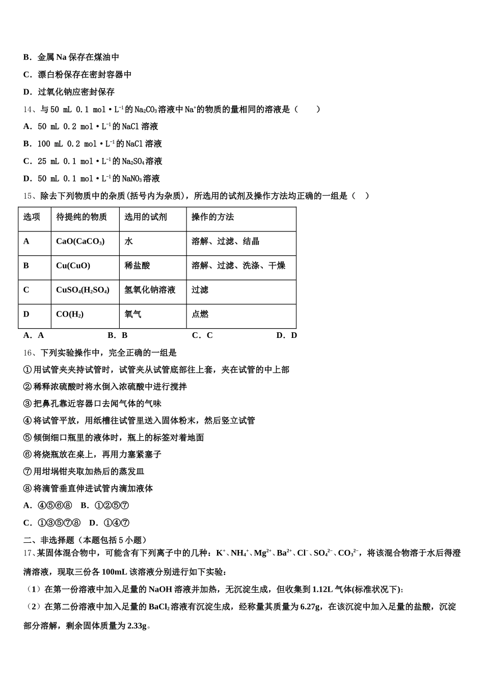 河南省周口市中英文学校2025-2026学年高一化学第一学期期中综合测试试题含解析_第3页