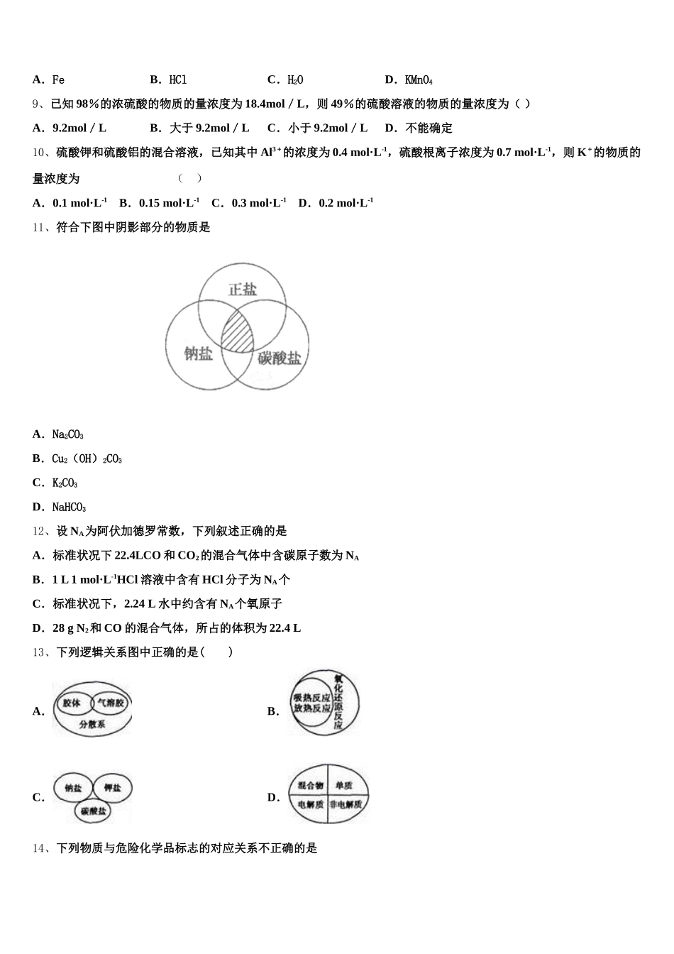 学科网2025-2026学年化学高一上期中考试模拟试题_第2页
