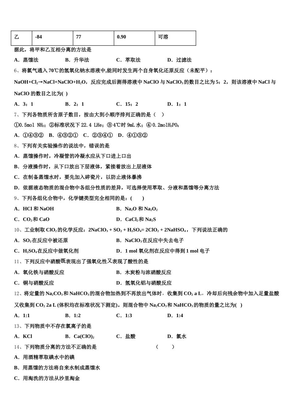 河南省信阳市普通高中2025年化学高一上期中检测试题含解析_第2页