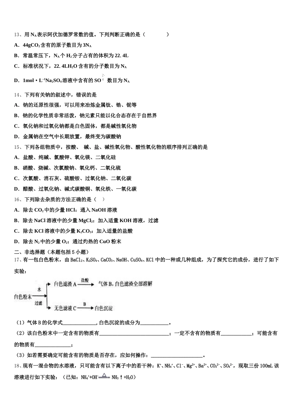 河南省鹤壁市2025-2026学年化学高一第一学期期中联考试题含解析_第3页