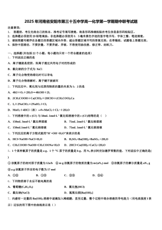 2025年河南省安阳市第三十五中学高一化学第一学期期中联考试题含解析