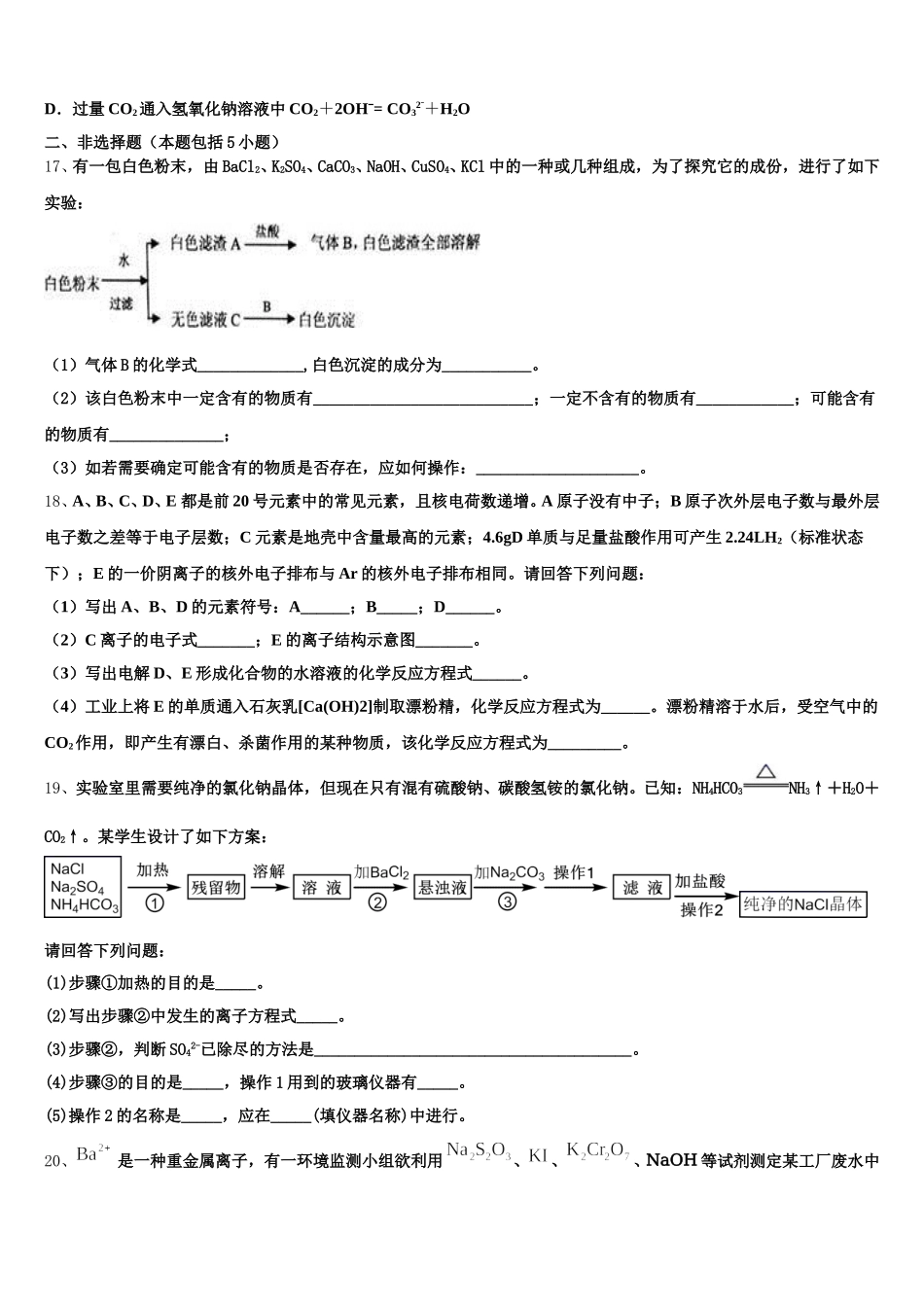 2025年河南省鹤壁市淇滨区鹤壁高中高一上化学期中质量跟踪监视模拟试题含解析_第3页