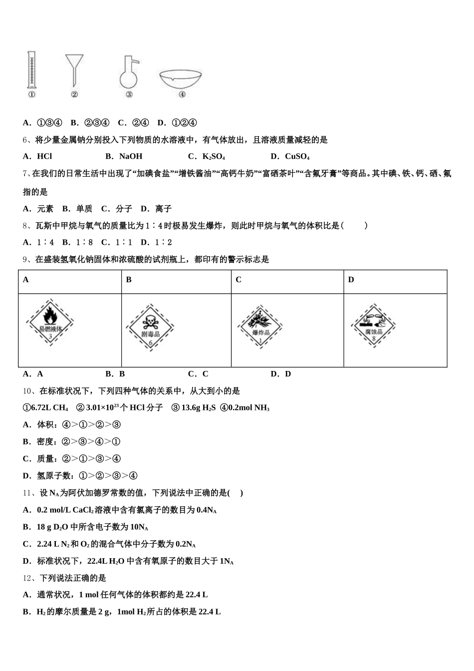 河南省安阳市滑县第二高级中学2026届化学高一上期中统考试题含解析_第2页