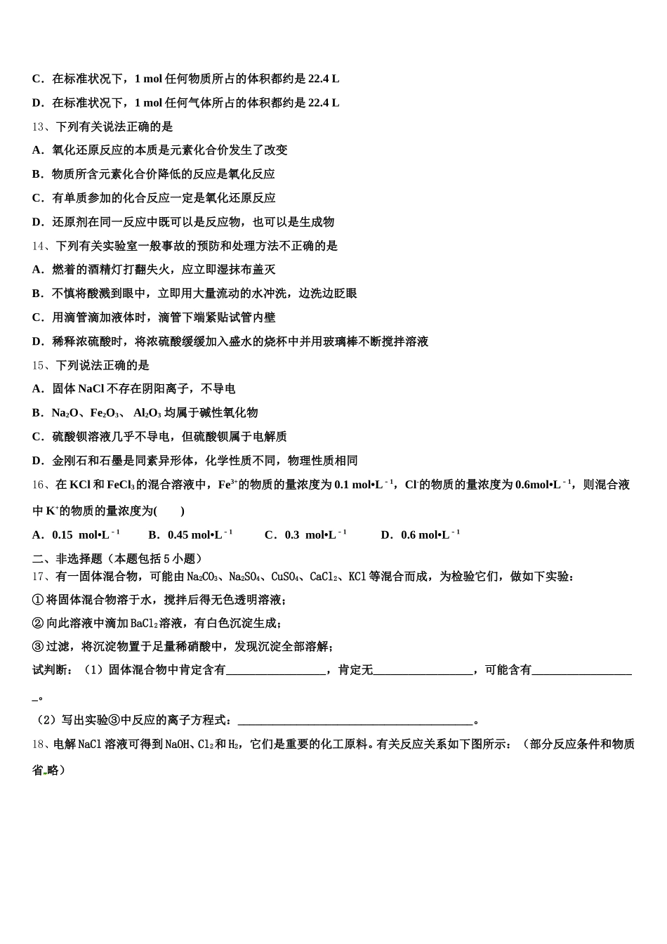 河南省安阳市滑县第二高级中学2026届化学高一上期中统考试题含解析_第3页