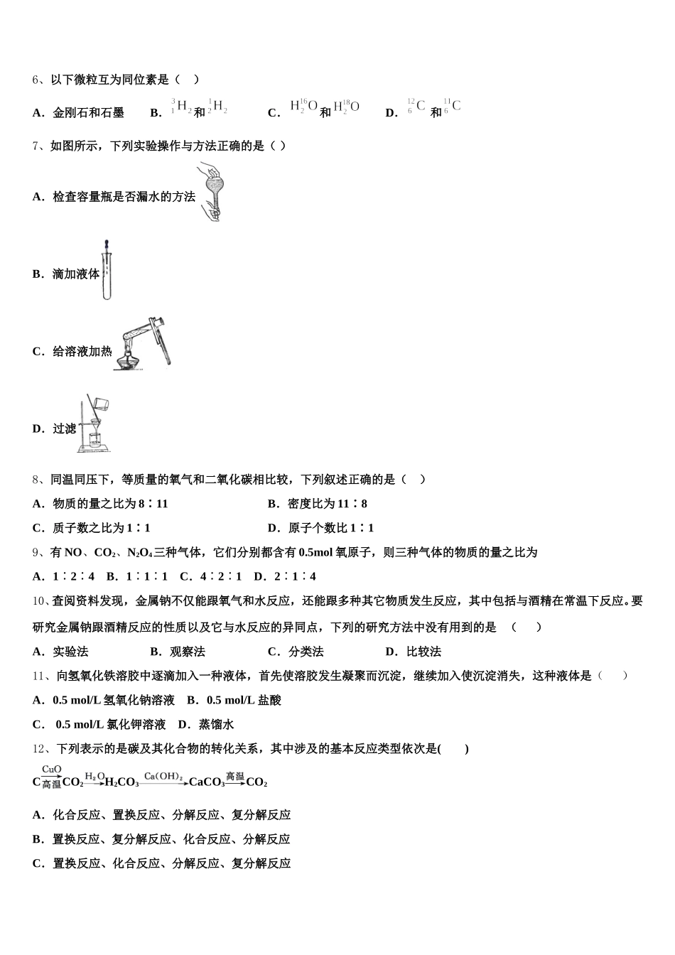 2025年河南省许昌市建安区第三高中化学高一上期中达标测试试题含解析_第2页