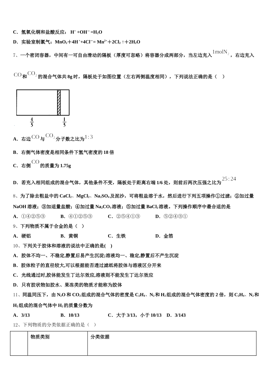 江苏省无锡市江南中学2025-2026学年高一上化学期中质量跟踪监视模拟试题含解析_第2页