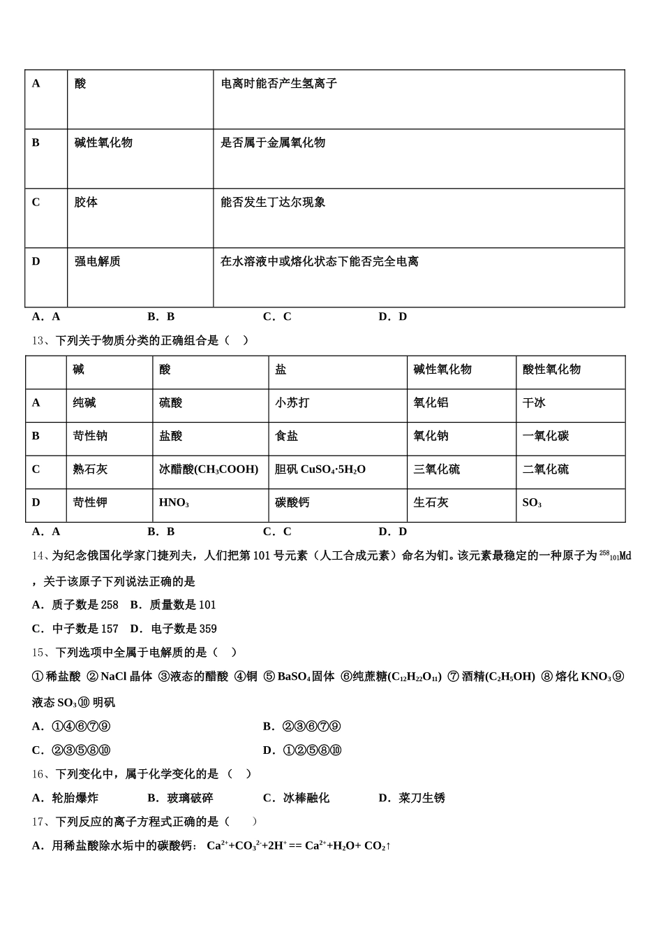 江苏省无锡市江南中学2025-2026学年高一上化学期中质量跟踪监视模拟试题含解析_第3页
