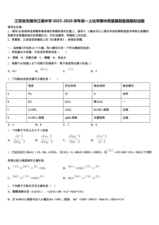 江苏省无锡市江南中学2025-2026学年高一上化学期中质量跟踪监视模拟试题含解析
