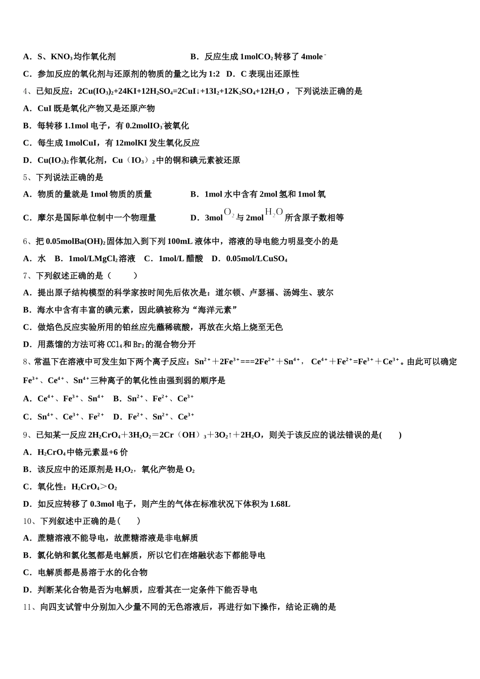 2025-2026学年河南省新乡市新乡市一中化学高一第一学期期中调研模拟试题含解析_第2页