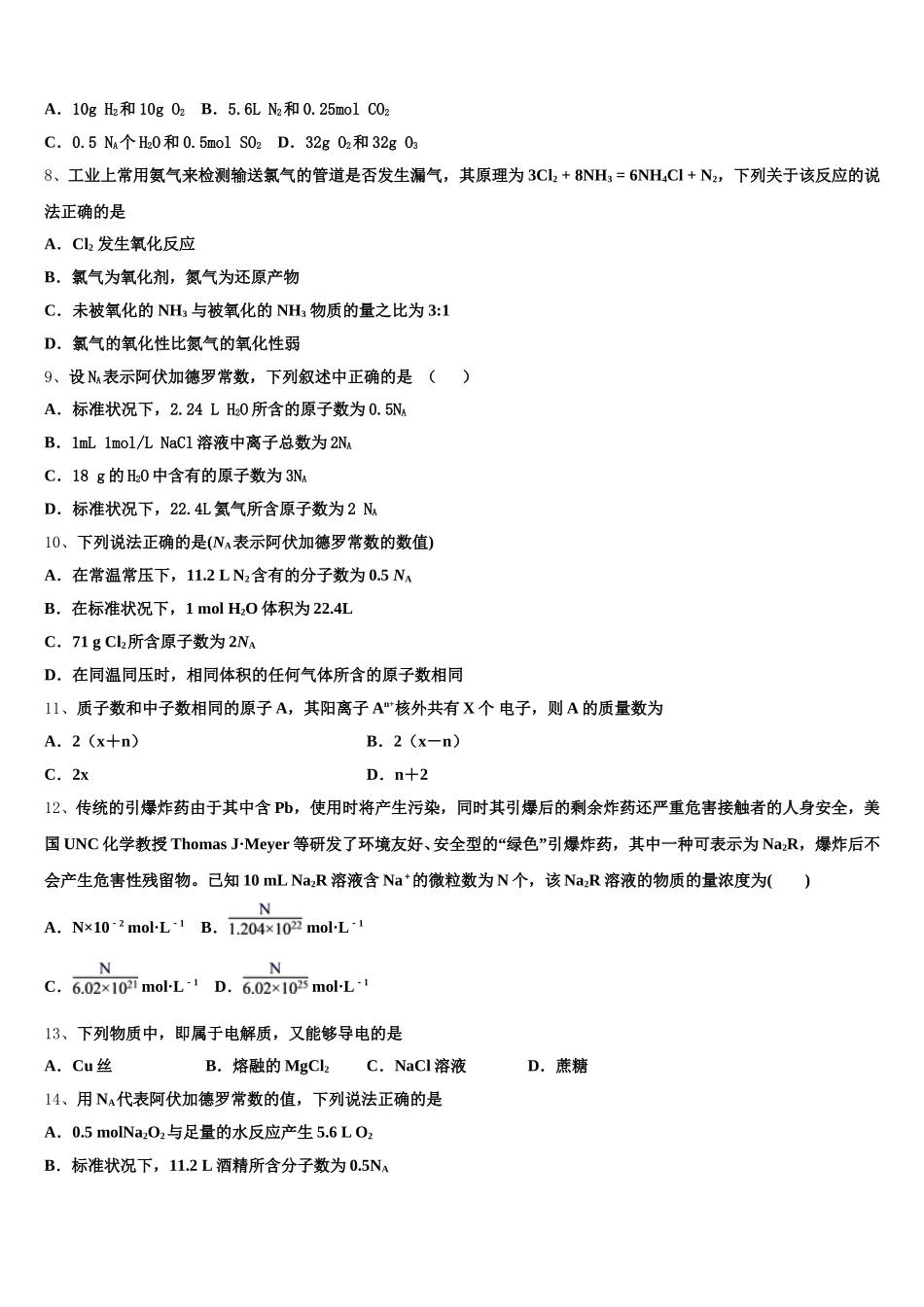 河南省项城市第三高级中学2025年化学高一上期中质量跟踪监视模拟试题含解析_第2页