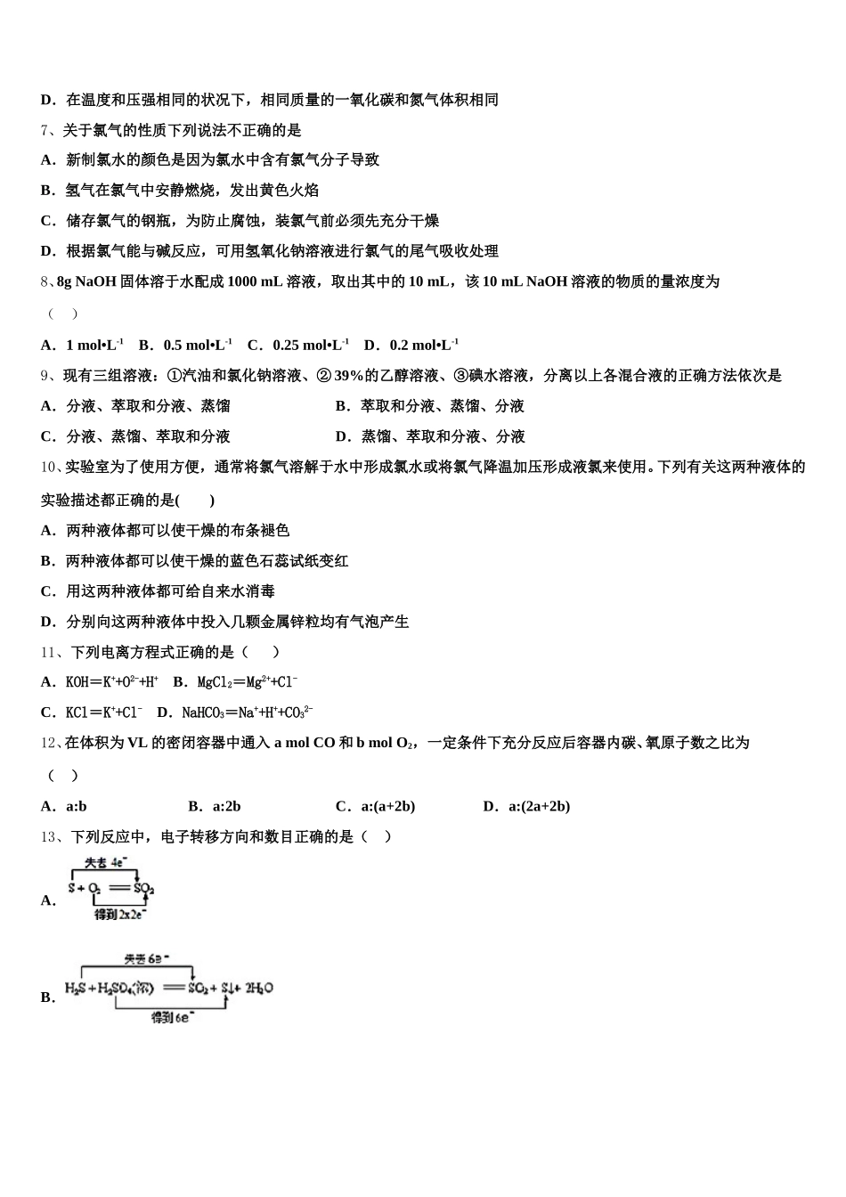 2026届河南省新蔡县第一高级中学高一上化学期中质量跟踪监视试题含解析_第2页