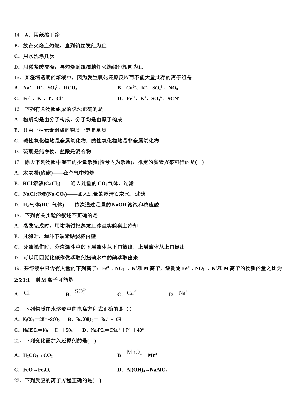 河南省济源四中2025年高一上化学期中联考模拟试题含解析_第3页