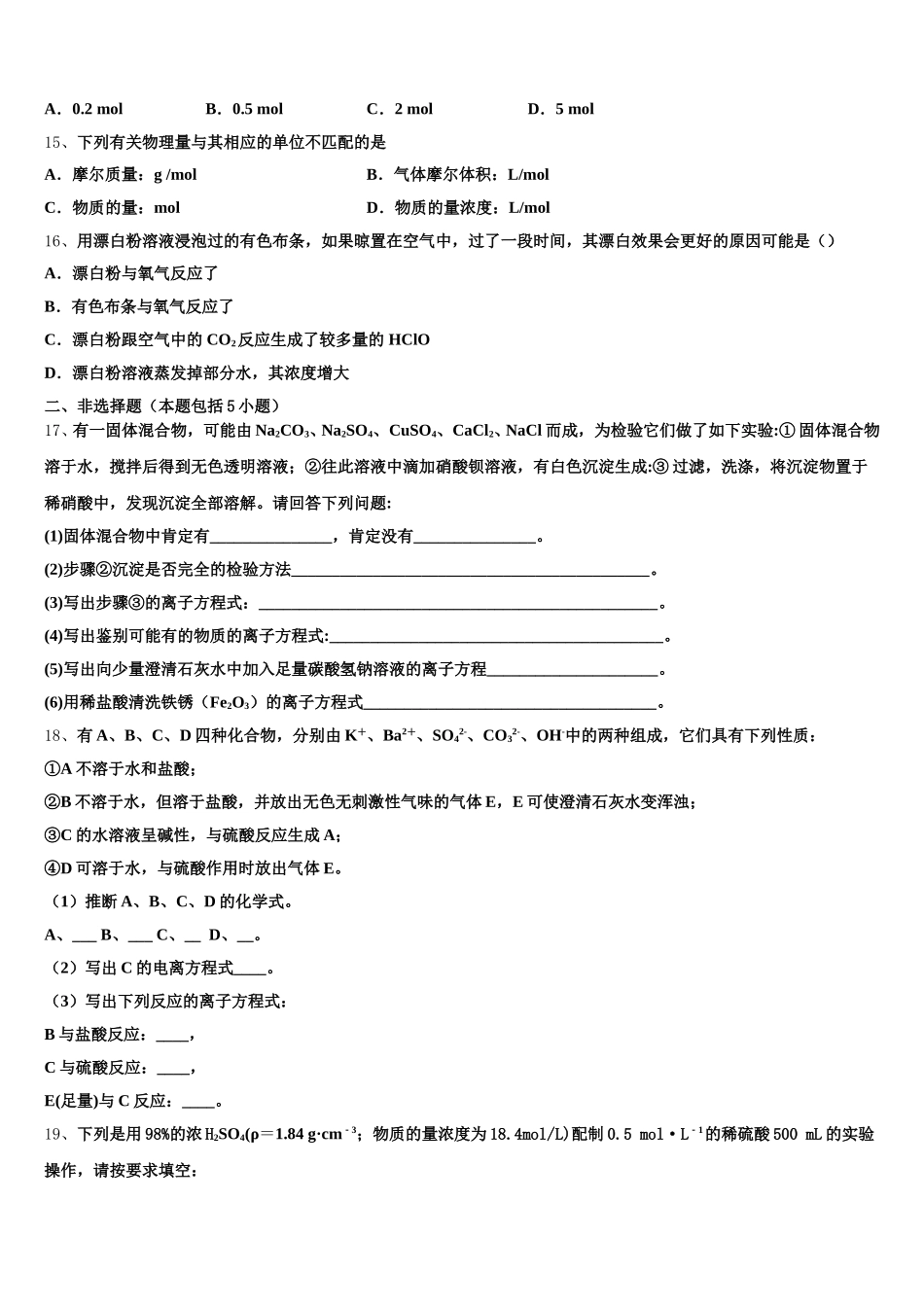河南省兰考县三中2026届化学高一第一学期期中考试试题含解析_第3页