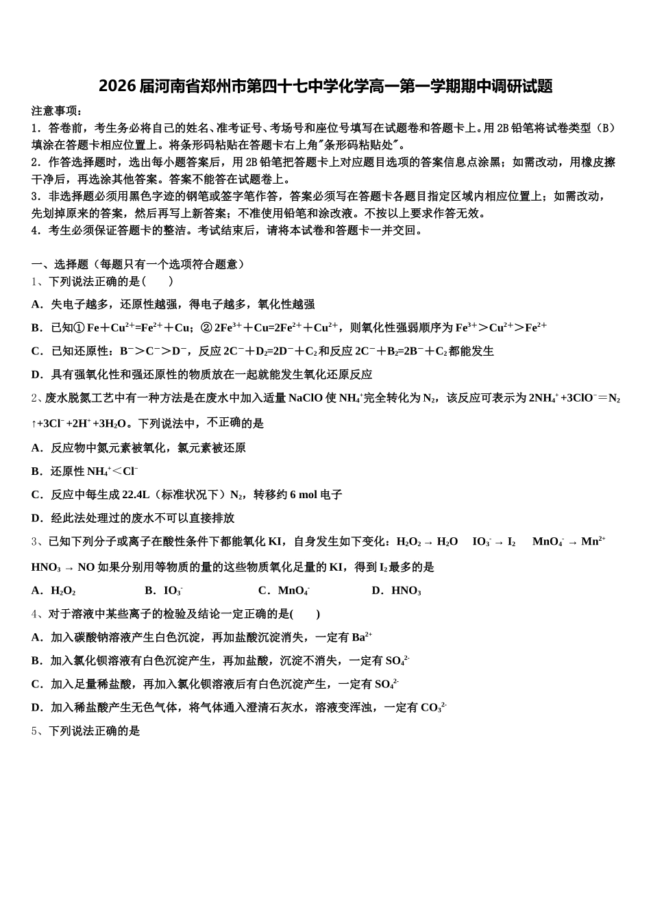 2026届河南省郑州市第四十七中学化学高一第一学期期中调研试题含解析_第1页
