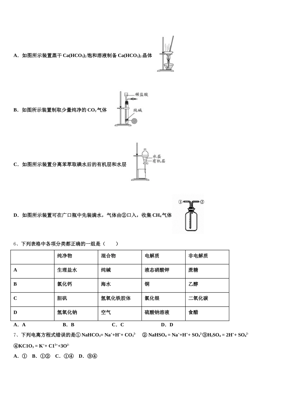 2026届河南省郑州市第四十七中学化学高一第一学期期中调研试题含解析_第2页